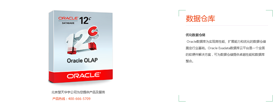 Oracle 12c数据库